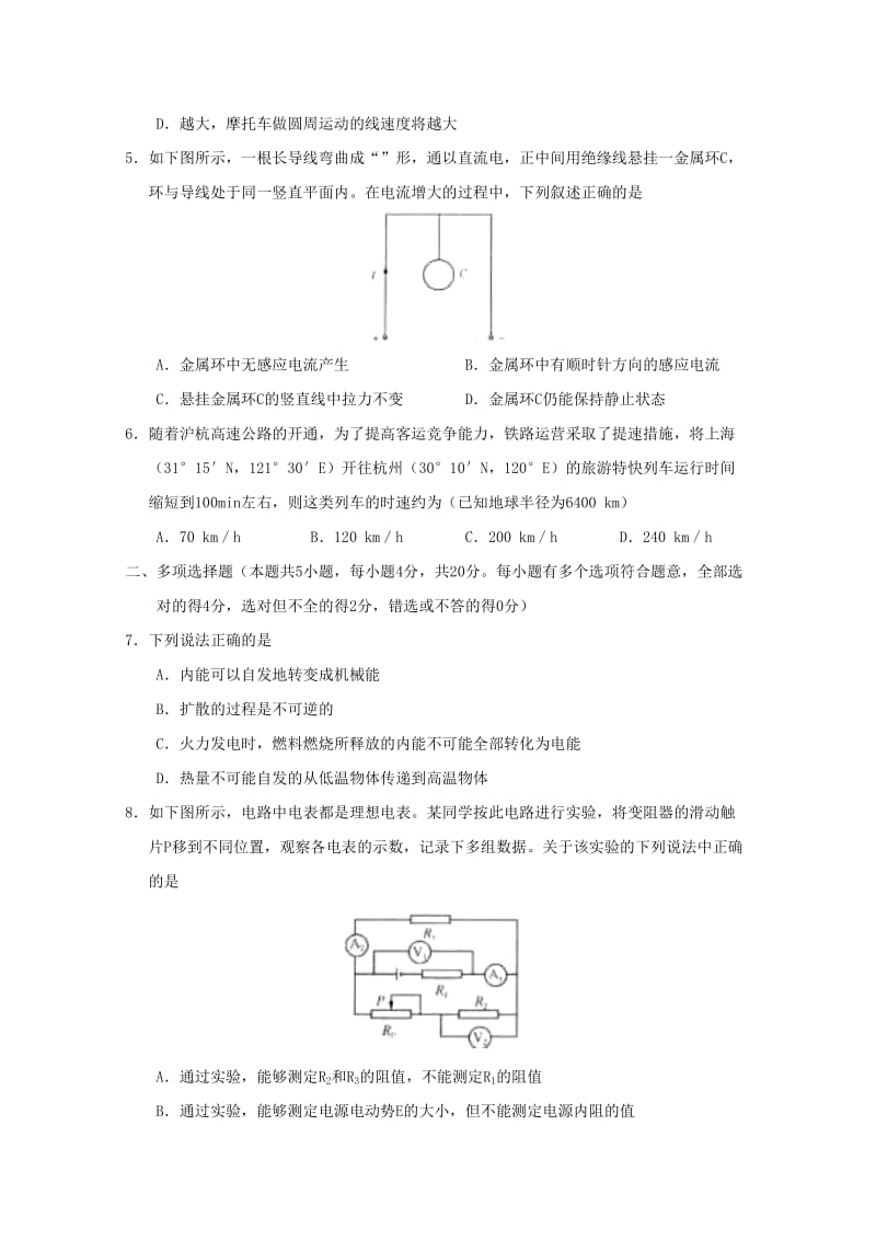 2019-2020年高三高考模拟试卷(五).doc_第2页