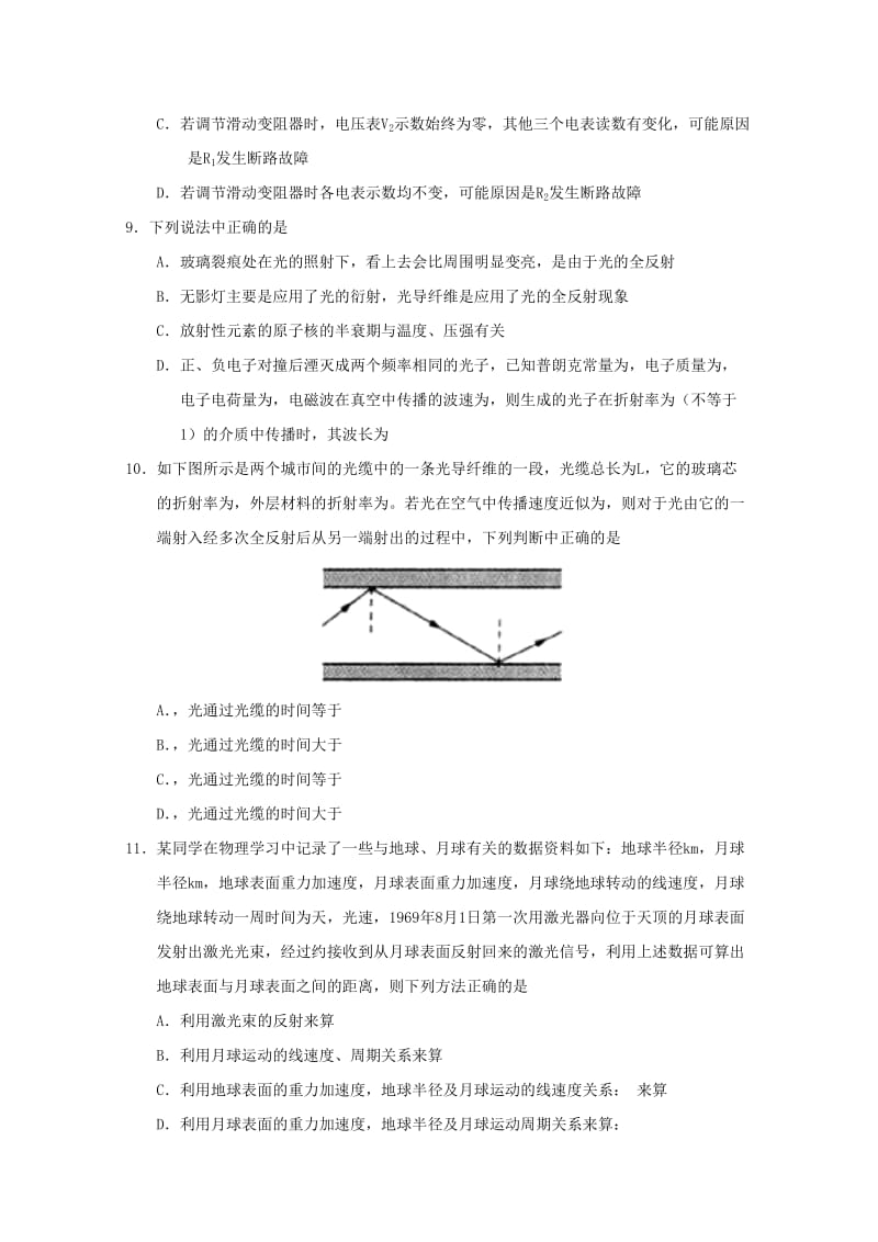 2019-2020年高三高考模拟试卷(五).doc_第3页