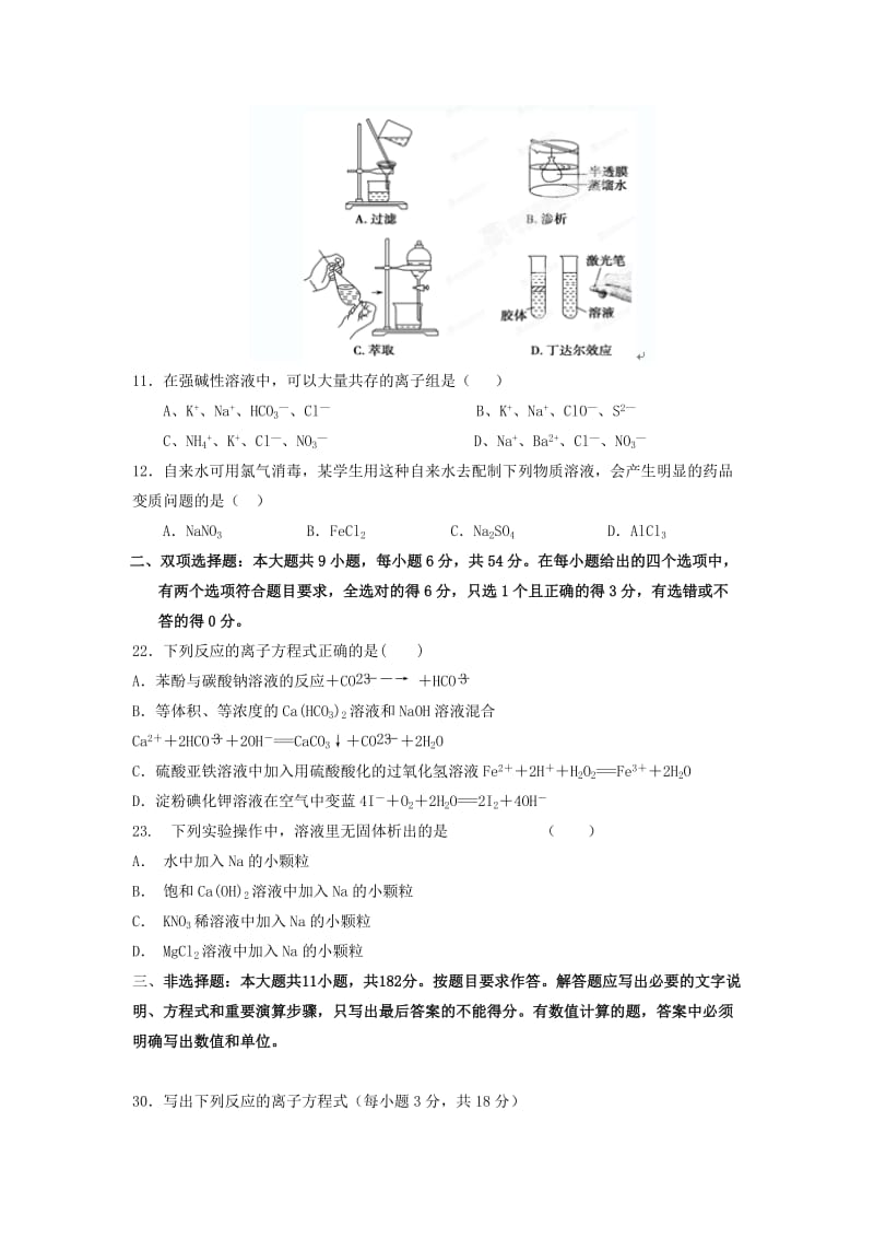 2019-2020年高三第一次月考理科综合化学试题.doc_第2页