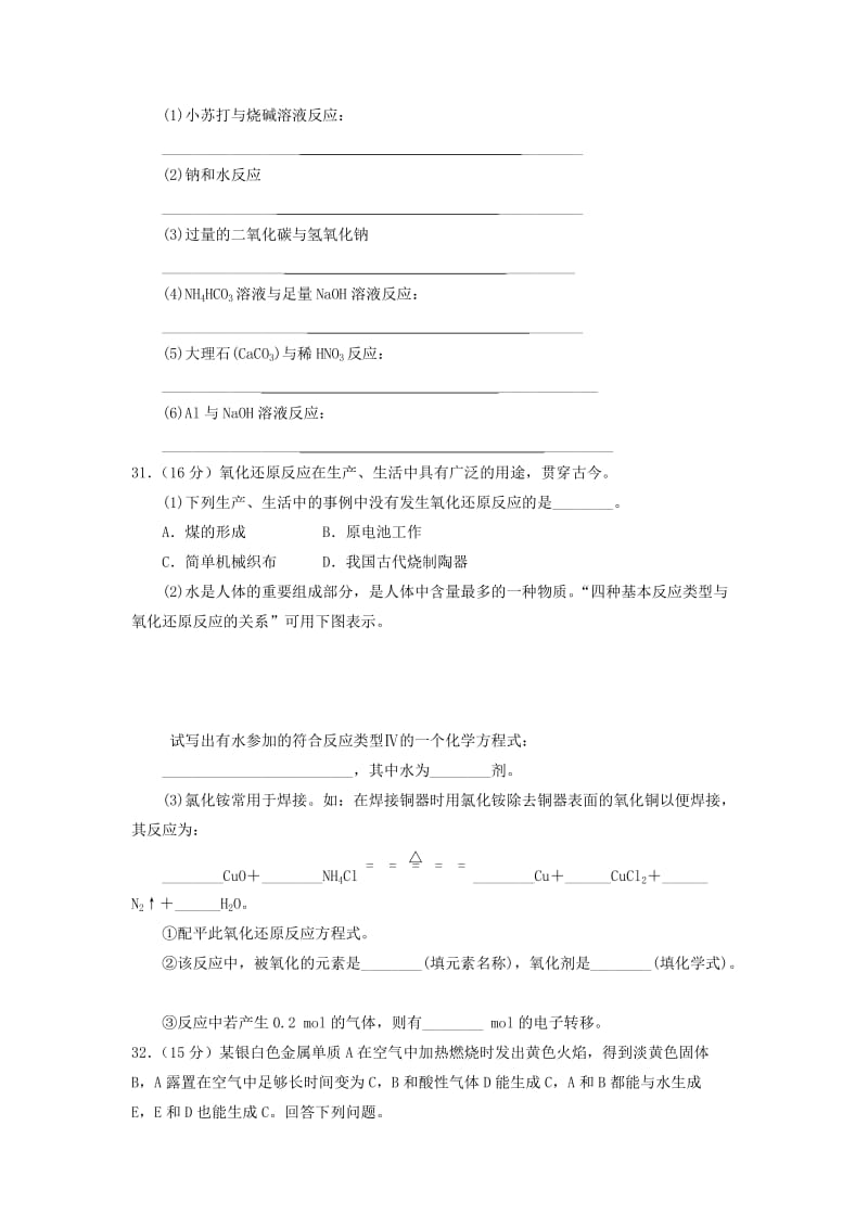 2019-2020年高三第一次月考理科综合化学试题.doc_第3页