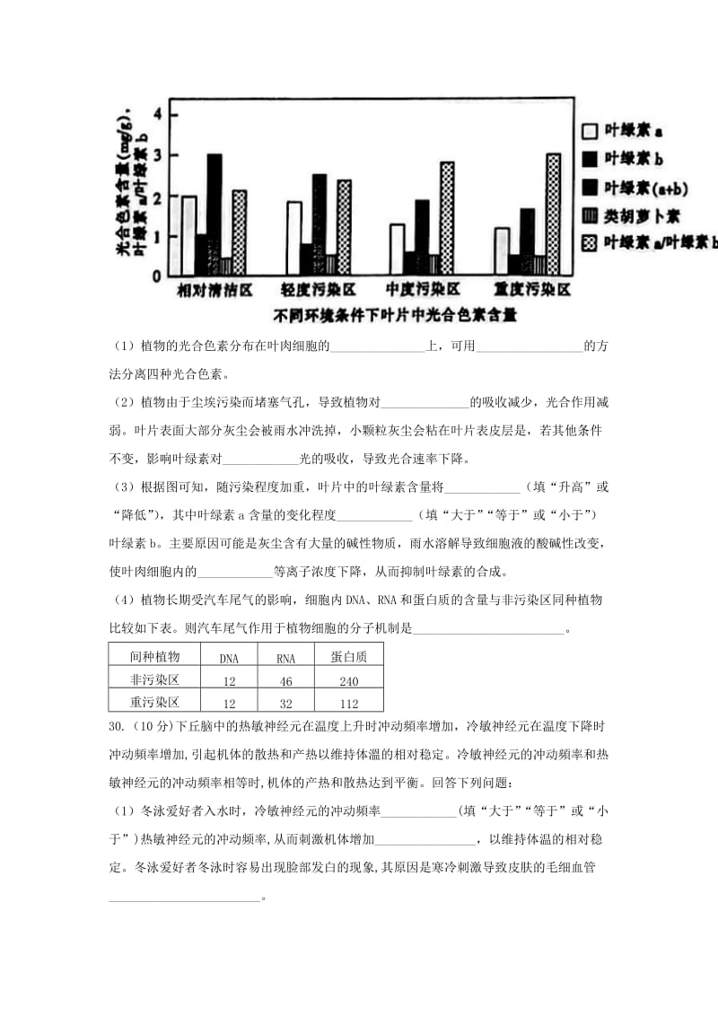 2019-2020年高三三模理综生物试题含答案.doc_第3页