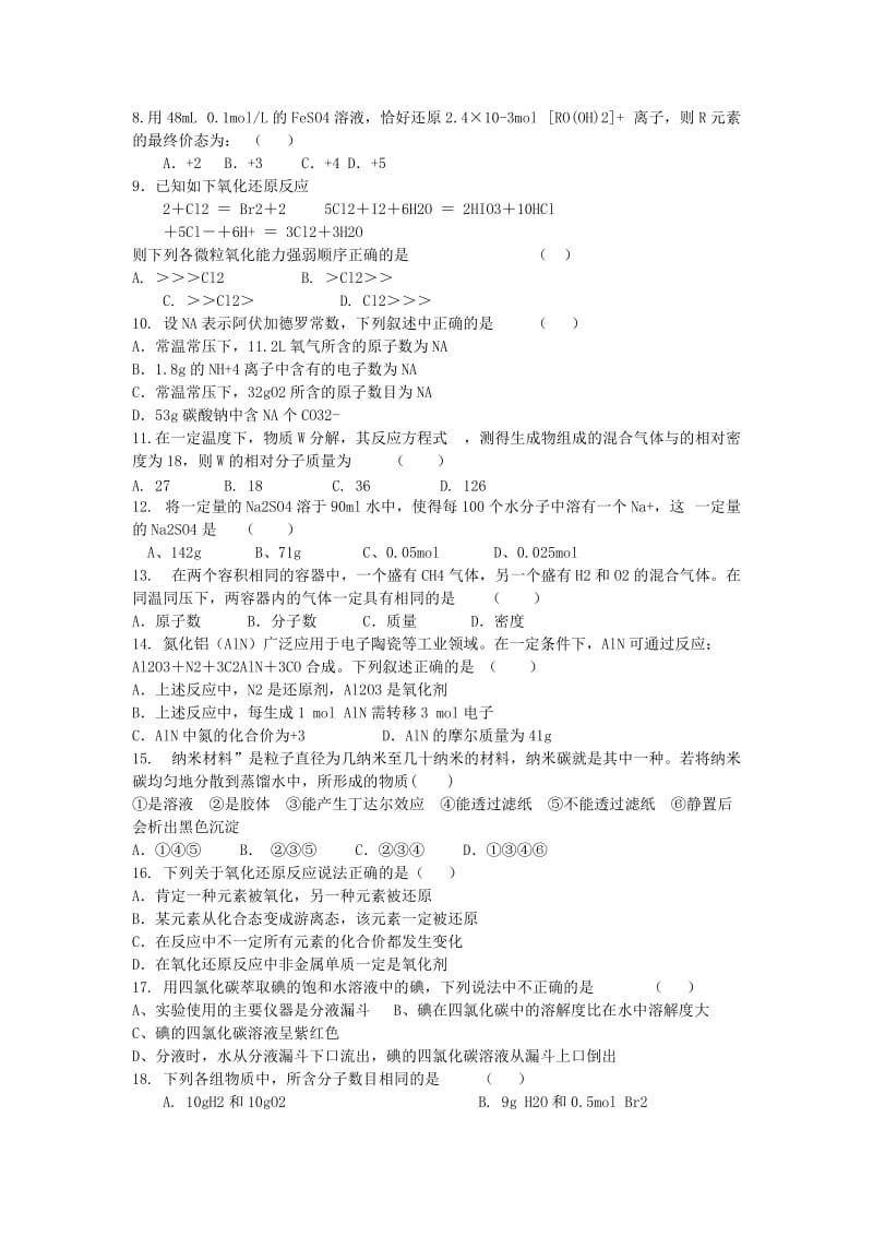 2019-2020年高三化学上学期第一次月考试题新人教版.doc_第2页