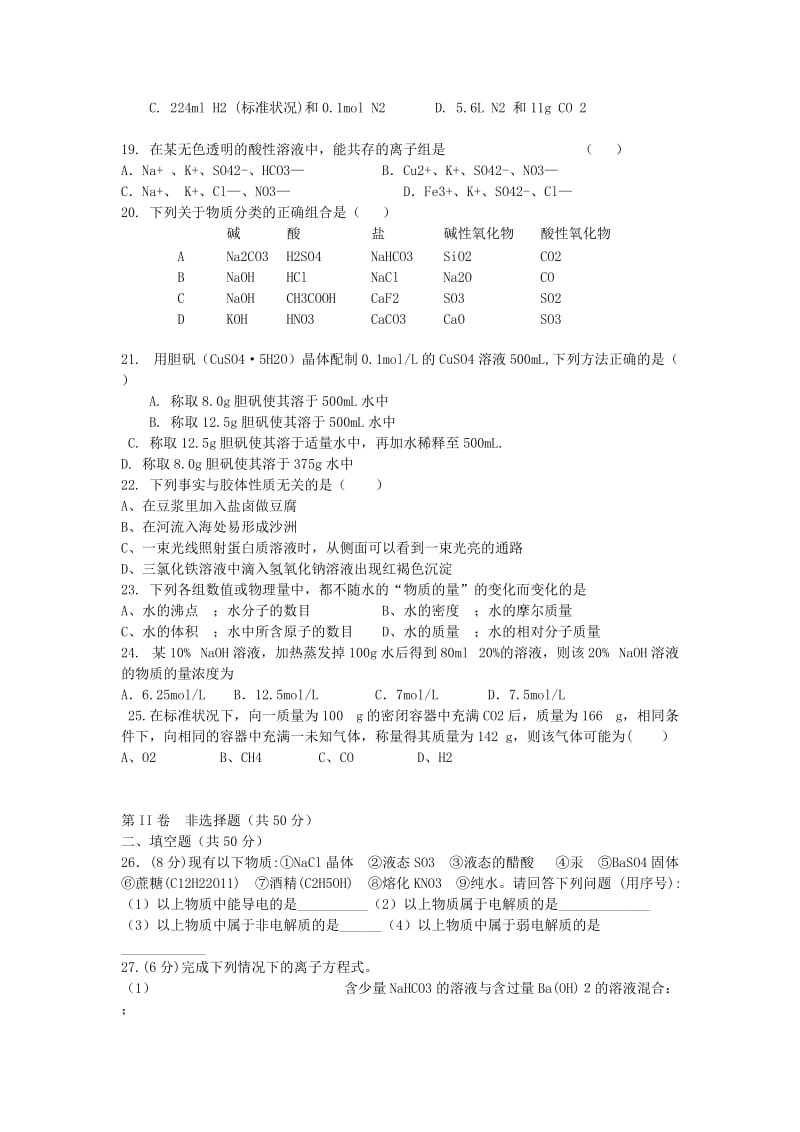 2019-2020年高三化学上学期第一次月考试题新人教版.doc_第3页