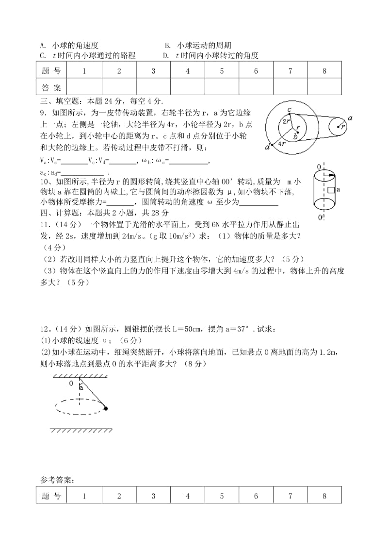 2019-2020年高一物理下学期第2周当堂训练.doc_第2页