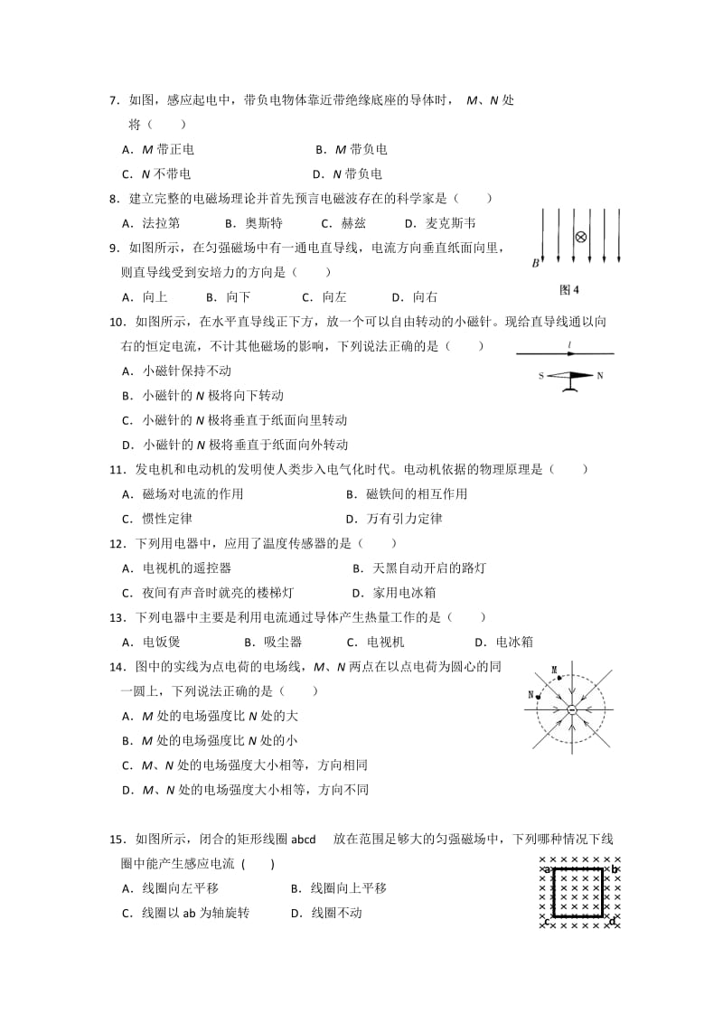 2019-2020年高二上学期期末模块考试物理（文）试卷 含答案.doc_第2页