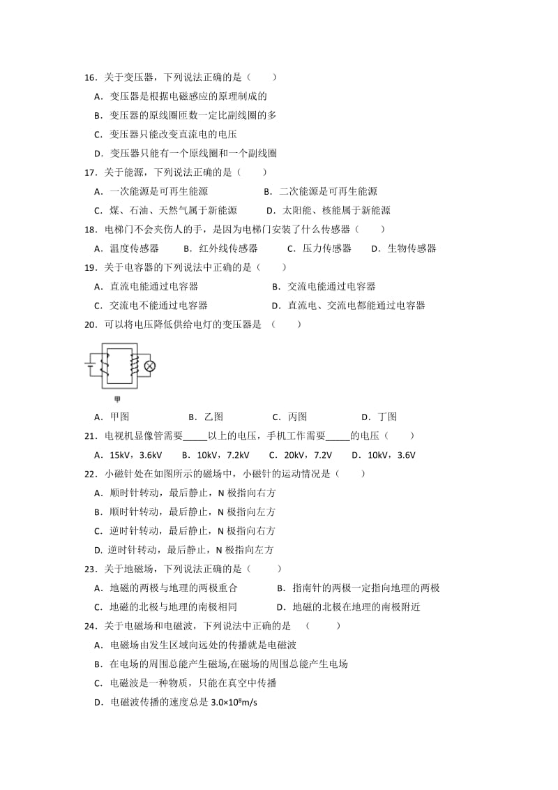 2019-2020年高二上学期期末模块考试物理（文）试卷 含答案.doc_第3页