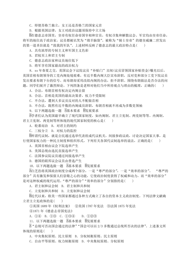 2019-2020年高考历史 专题七 近代西方民主政治的确立与发展主题测评 人民版必修1.doc_第2页