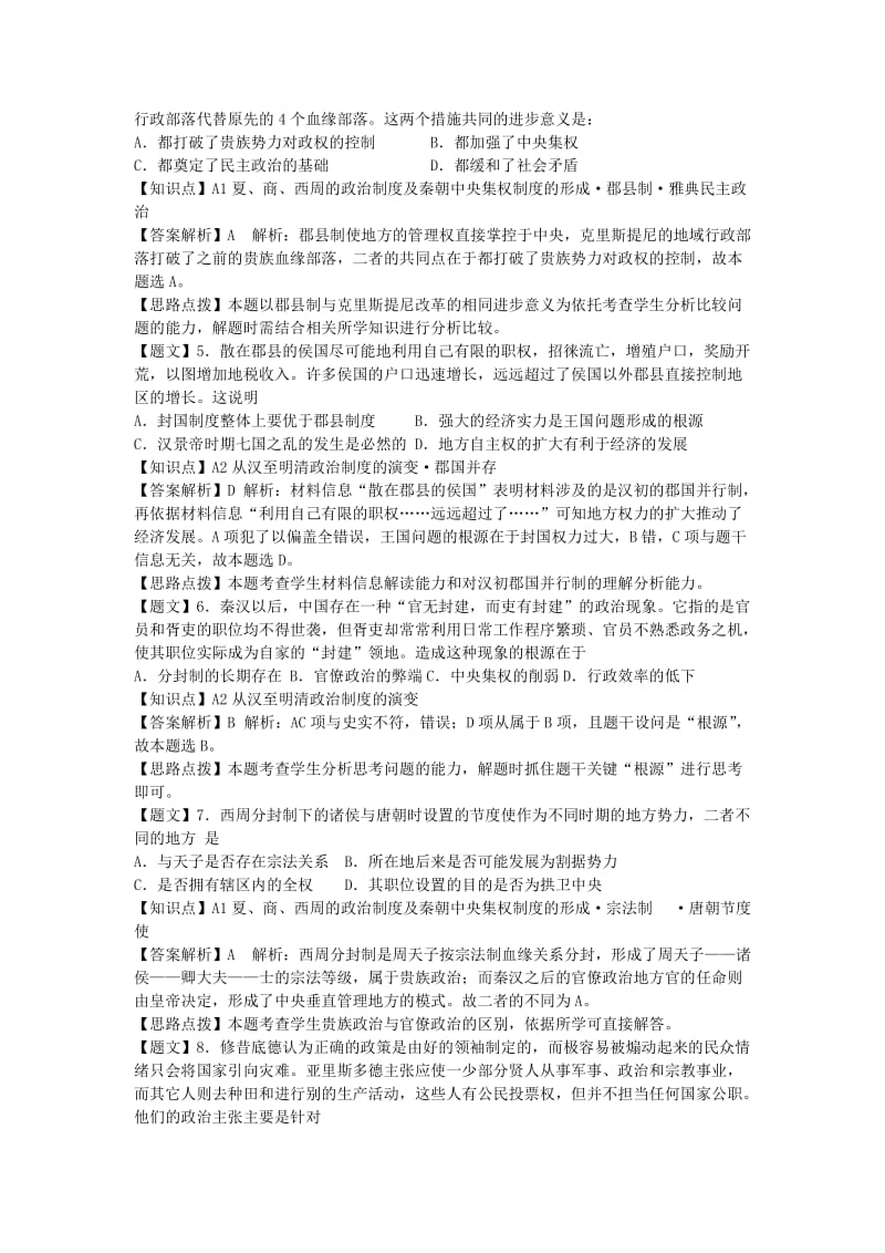 2019-2020年高三历史上学期第一次模拟考试地试题（含解析）.doc_第2页