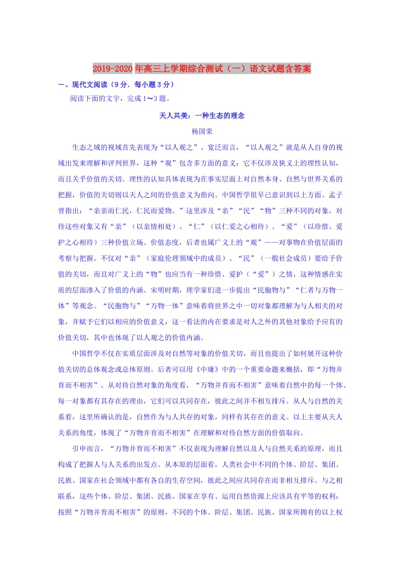 2019-2020年高三上学期综合测试（一）语文试题含答案.doc_第1页