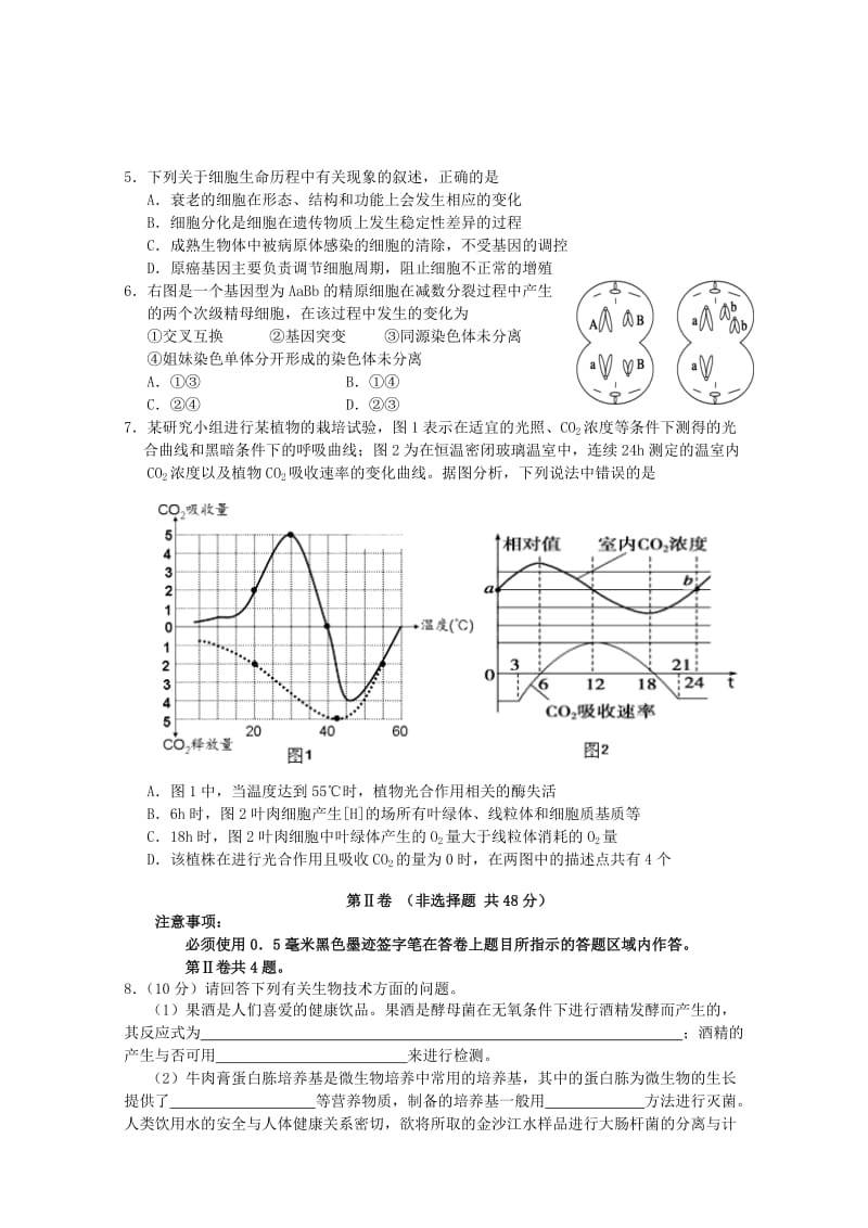 2019-2020年高三生物第二次诊断测试试题.doc_第2页