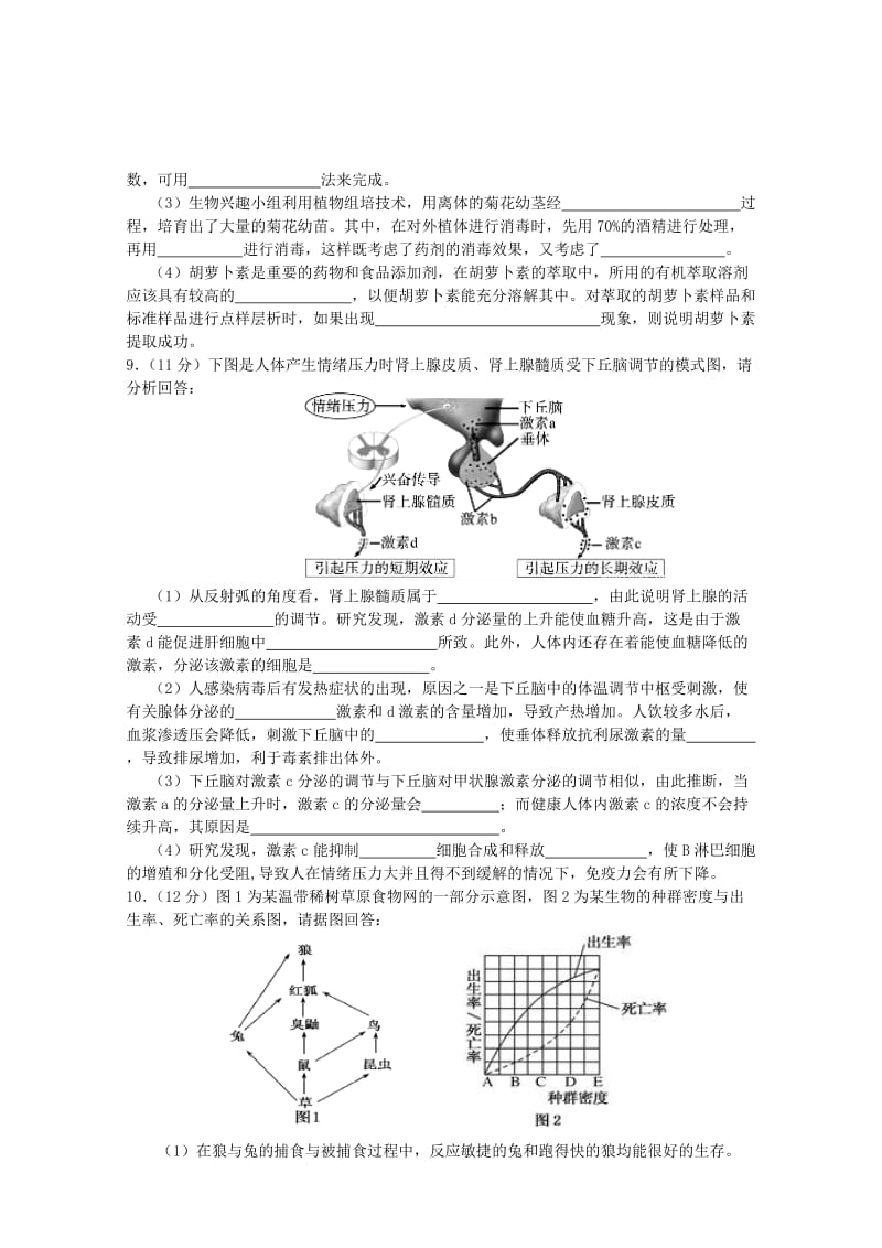 2019-2020年高三生物第二次诊断测试试题.doc_第3页