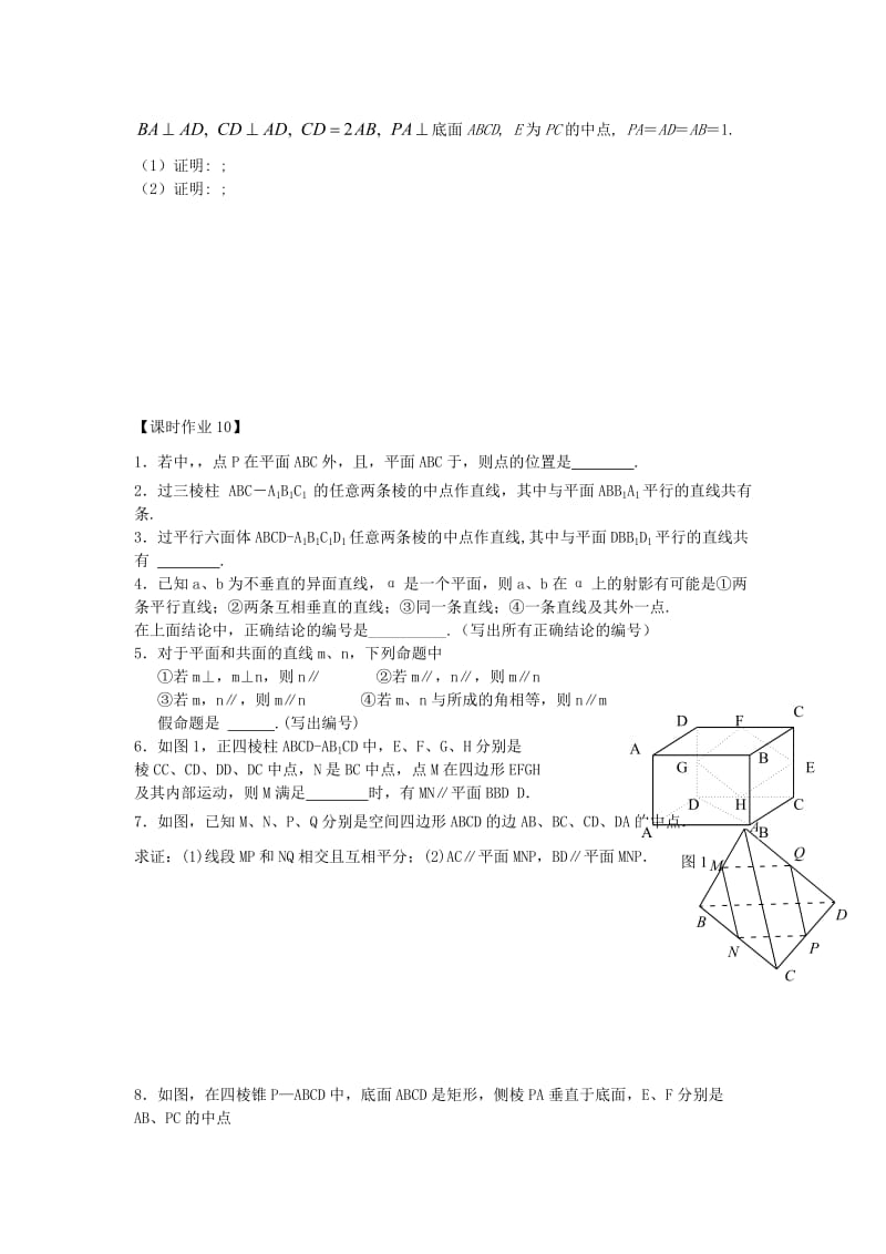 2019-2020年高中数学 课时10 直线与平面的位置关系习题课 苏教版必修2.doc_第3页