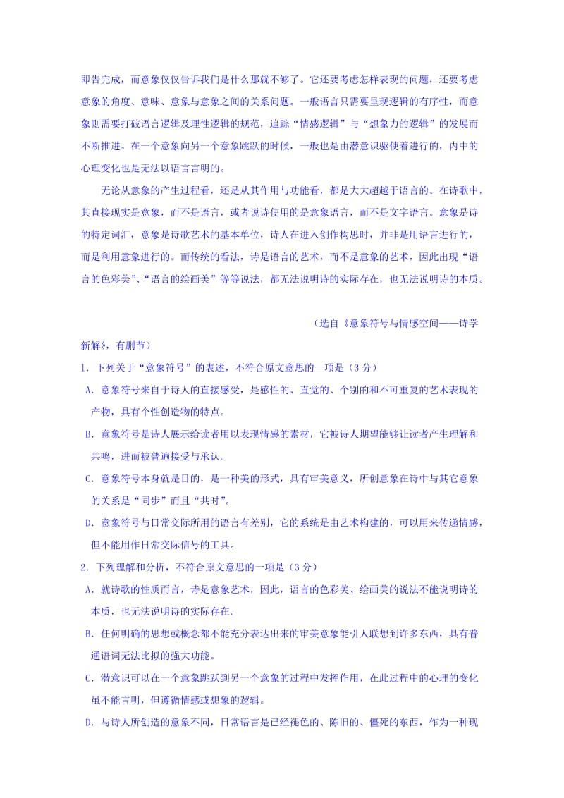 2019-2020年高三上学期第三次（12月）月考语文试题 含答案.doc_第2页