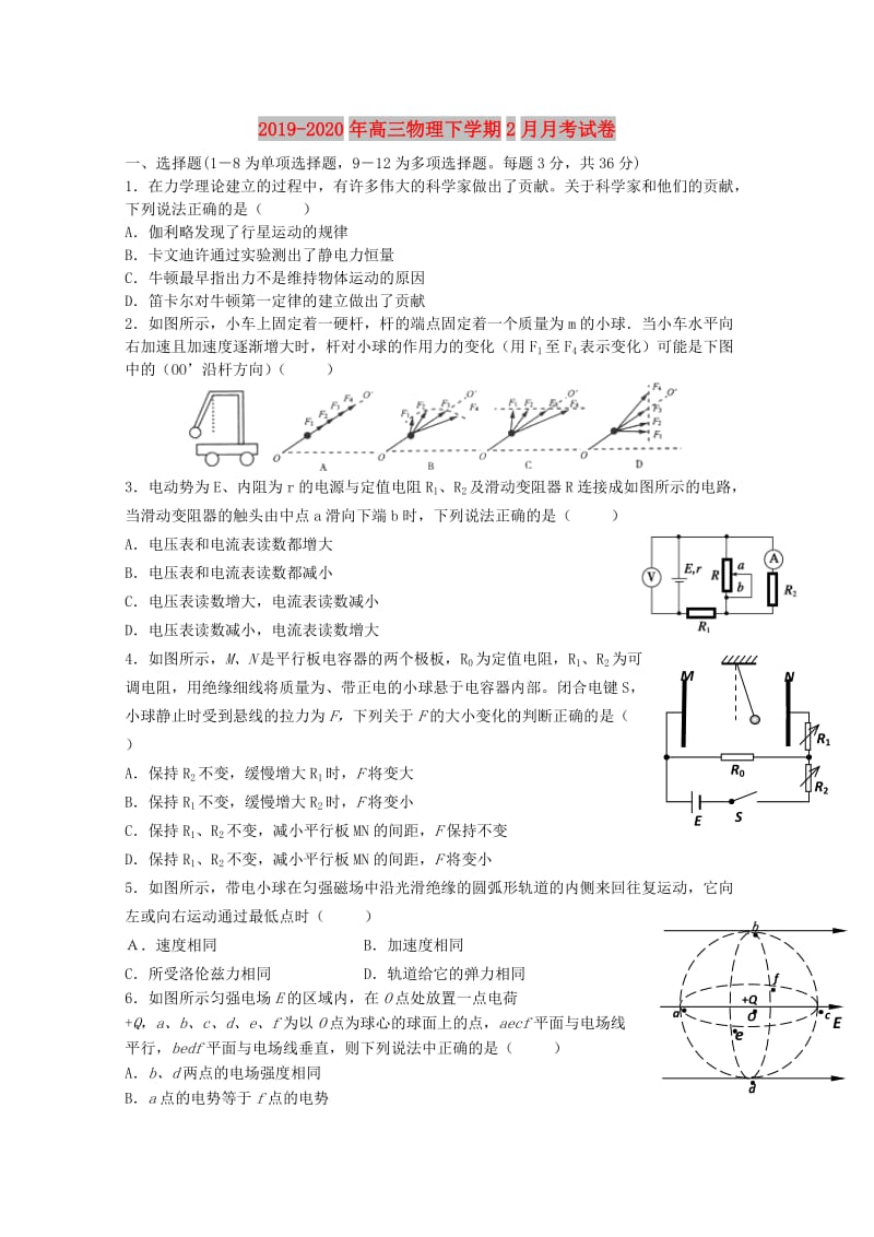 2019-2020年高三物理下学期2月月考试卷.doc_第1页