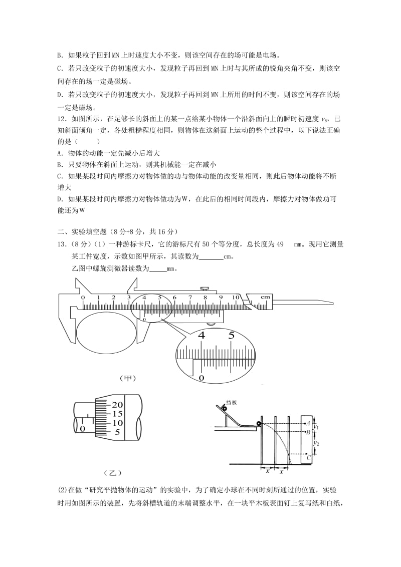 2019-2020年高三物理下学期2月月考试卷.doc_第3页