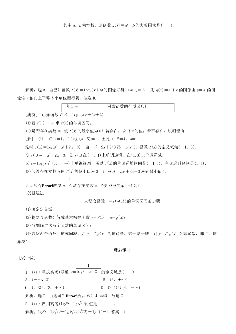 2019-2020年高考数学一轮复习 第二章 第7讲 对数与对数函数资料（艺术班）.doc_第3页