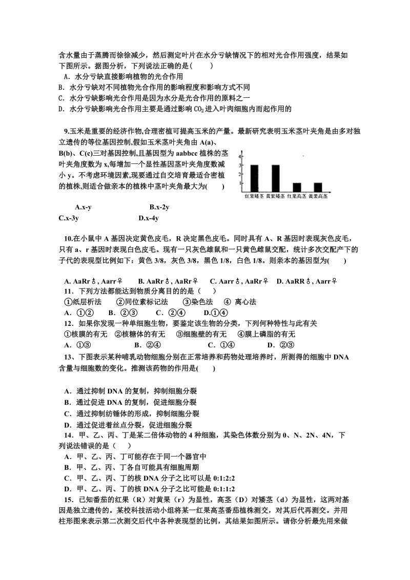 2019-2020年高三上学期生物周练（零班9.18） 含答案.doc_第2页