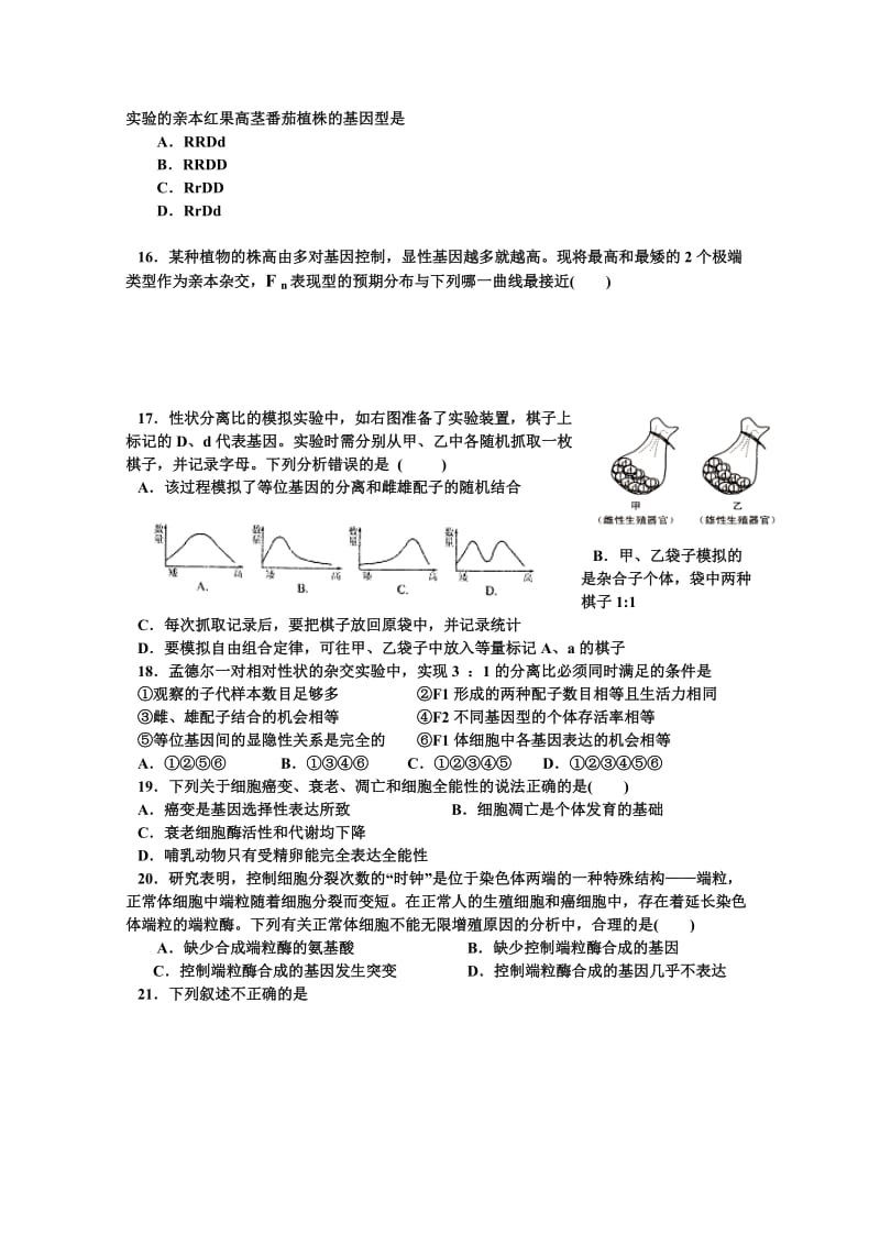 2019-2020年高三上学期生物周练（零班9.18） 含答案.doc_第3页