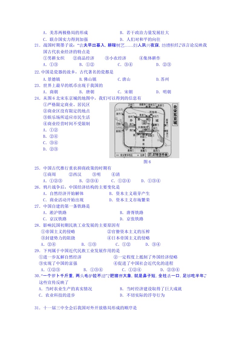 2019-2020年高二历史会考模拟试卷含答案.doc_第3页