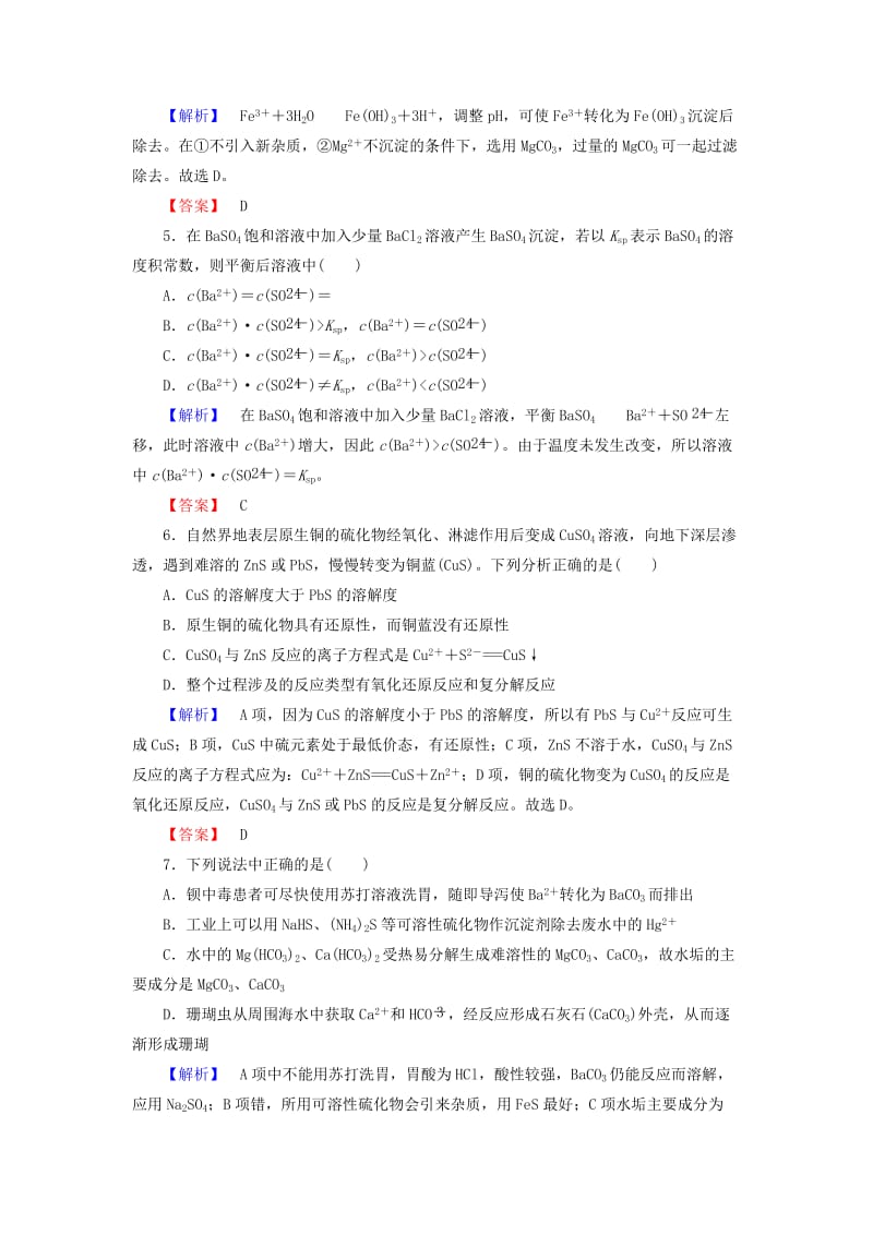 2019-2020年高中化学 第3章 第4节 难溶电解质的溶解平衡课时作业 新人教版选修4.doc_第2页