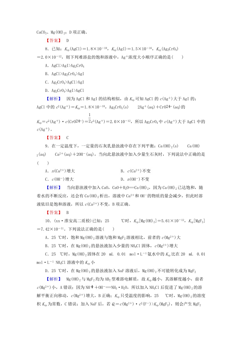 2019-2020年高中化学 第3章 第4节 难溶电解质的溶解平衡课时作业 新人教版选修4.doc_第3页