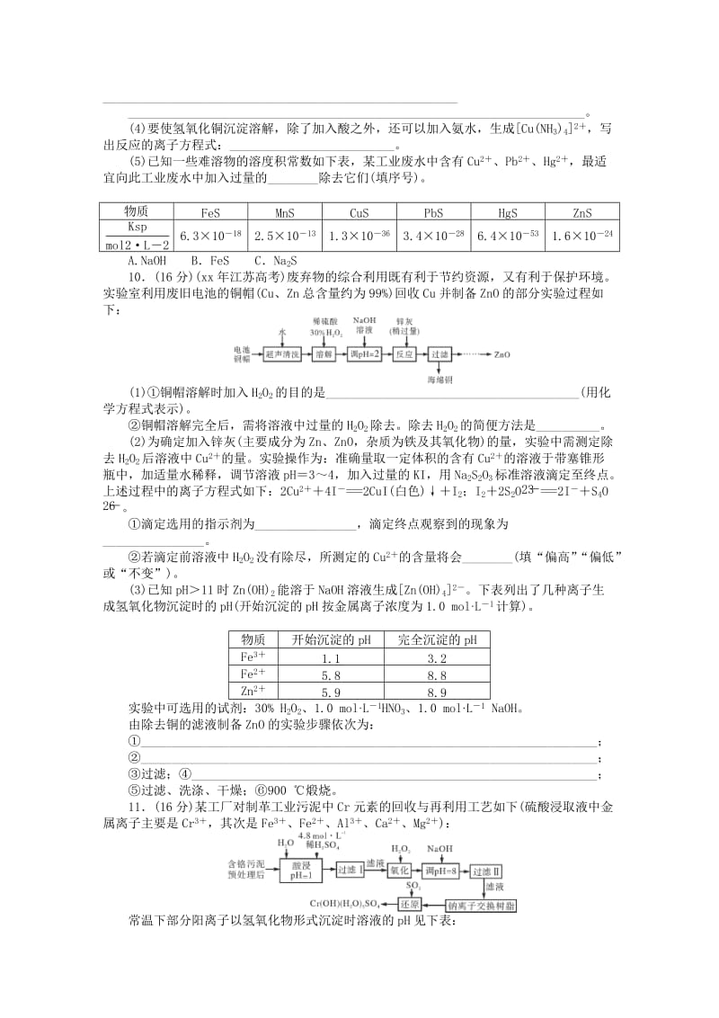 2019-2020年高考化学一轮复习 第8单元 第4节《难溶电解质的溶解平衡》课时检测.doc_第3页