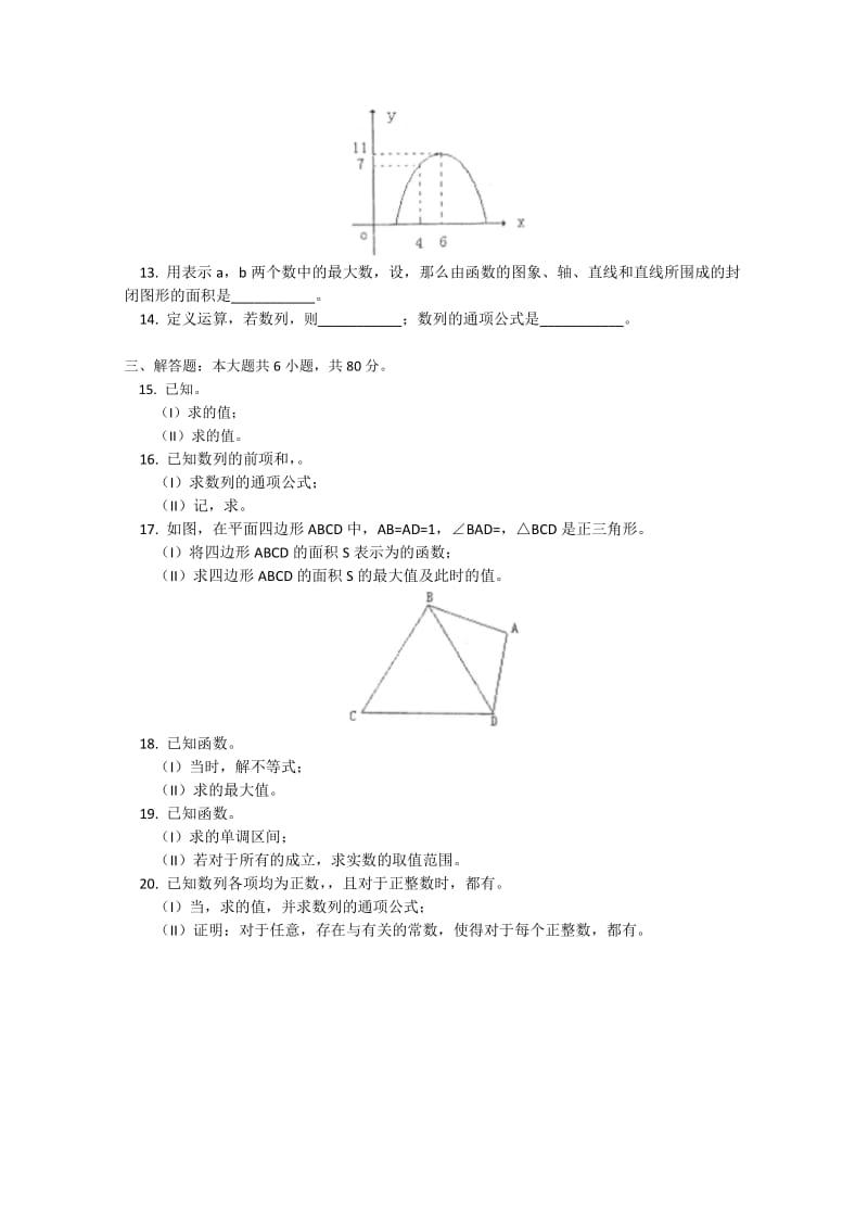 2019-2020年高三上学期统考二数学试卷（理科）.doc_第2页