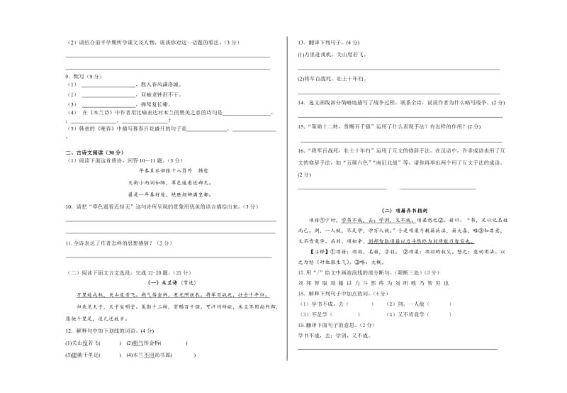 兰州外国语学校2016-2017年第二学期七年级语文期中试题及答案.doc_第2页