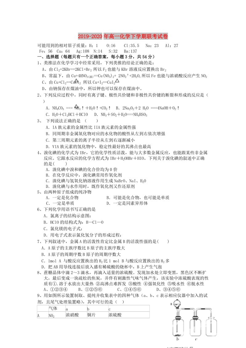 2019-2020年高一化学下学期联考试卷.doc_第1页