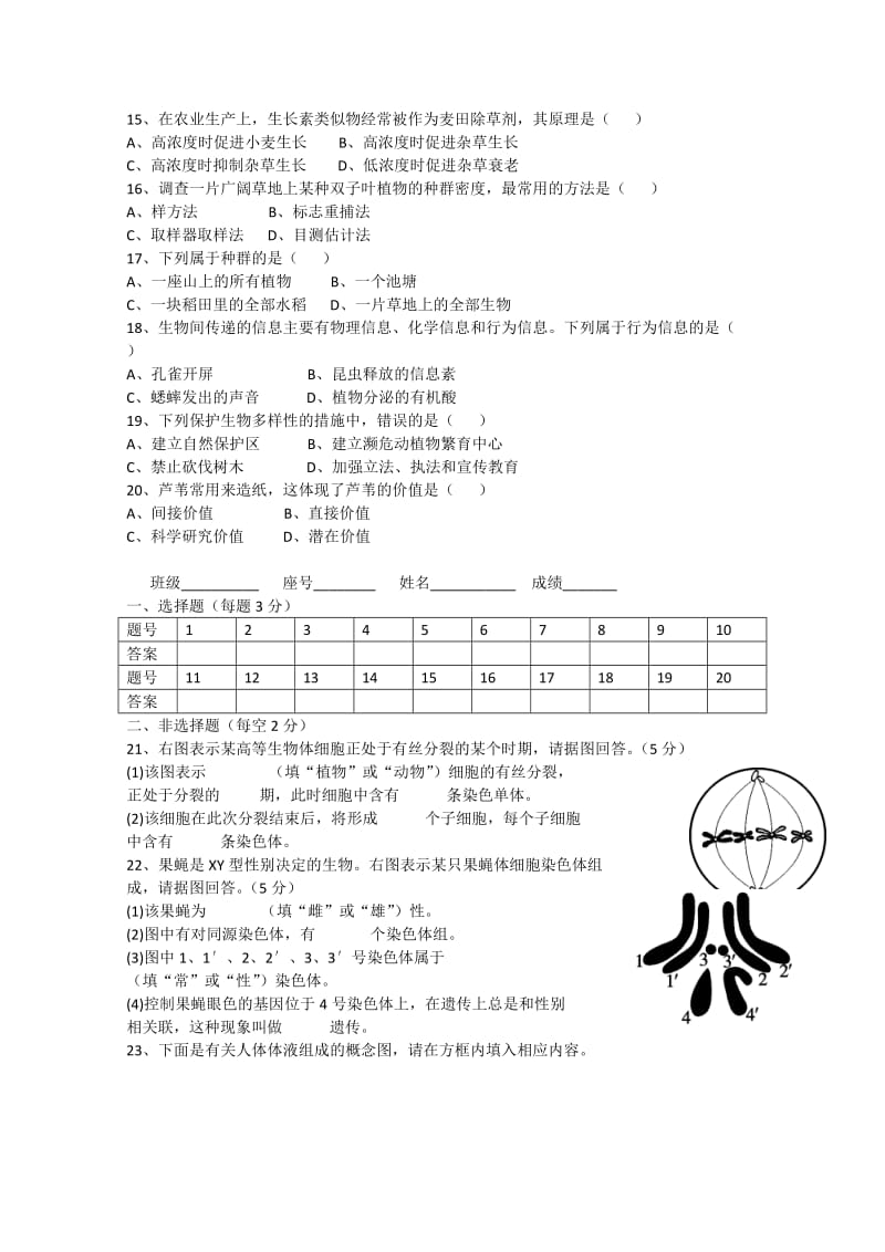 2019-2020年高二生物下学期会考第五次测试 文.doc_第2页