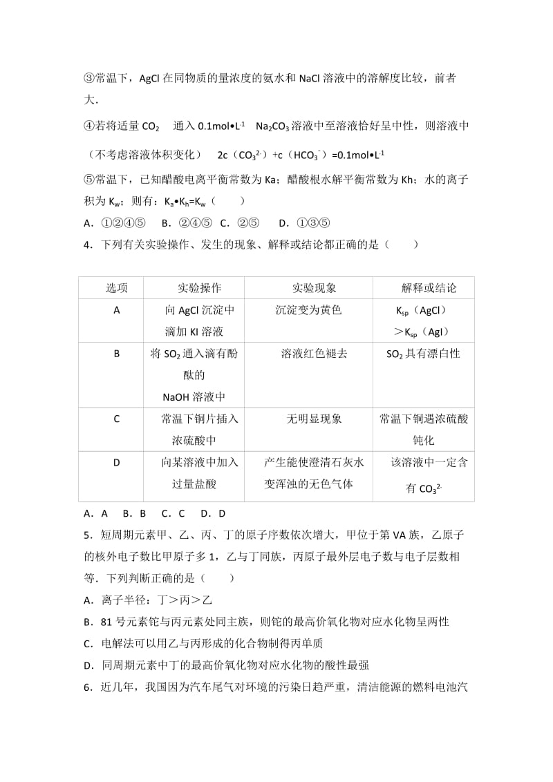 2019-2020年高三下学期期初化学试卷含解析.doc_第2页