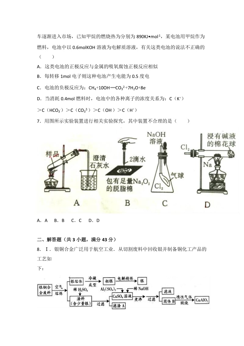 2019-2020年高三下学期期初化学试卷含解析.doc_第3页