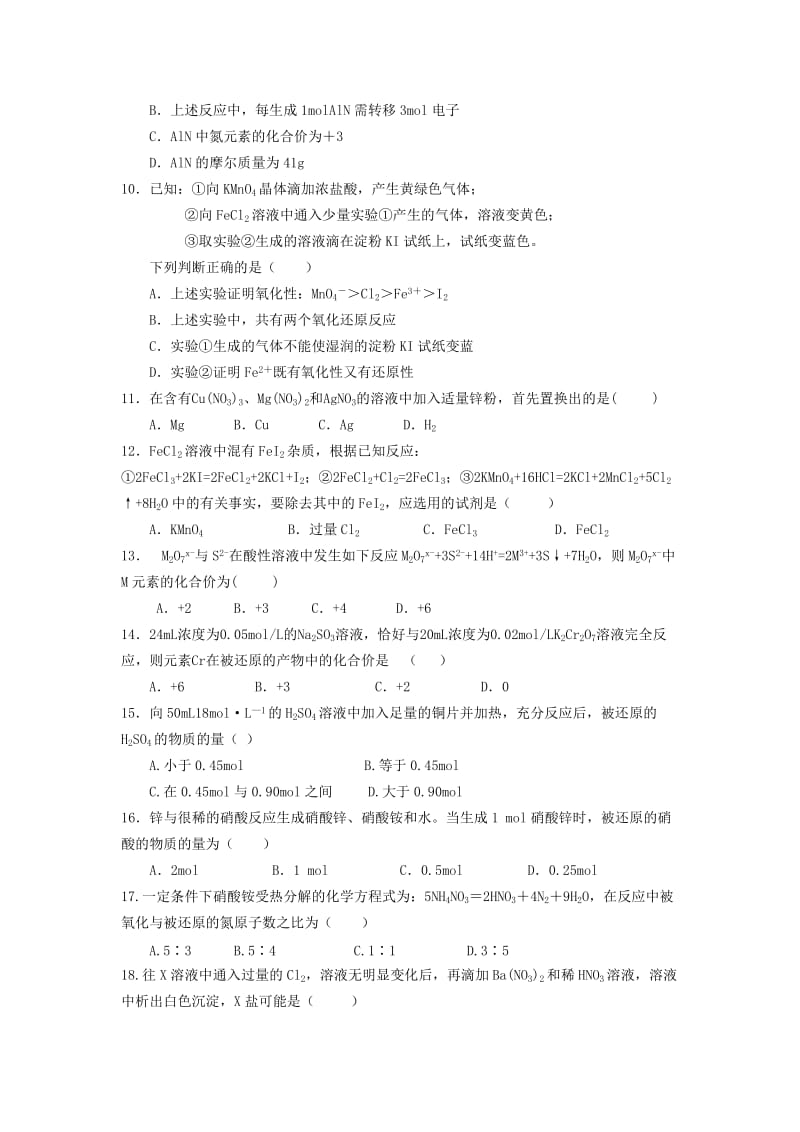 2019-2020年高考化学一轮训练案 课题4 氧化还原反应.doc_第2页