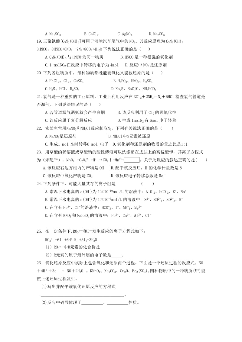 2019-2020年高考化学一轮训练案 课题4 氧化还原反应.doc_第3页