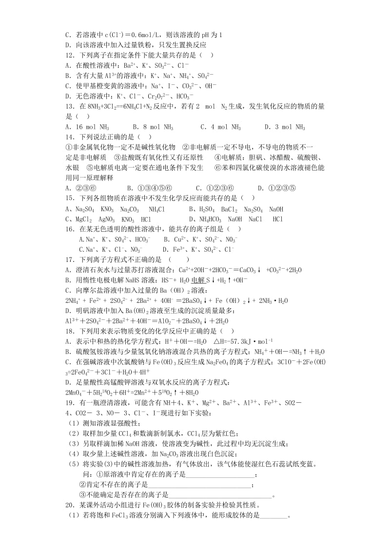 2019-2020年高考化学复习 第二章 化学物质及其变化提升训练（含解析）新人教版必修1.doc_第2页