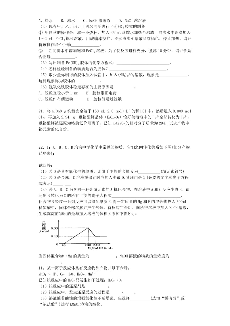 2019-2020年高考化学复习 第二章 化学物质及其变化提升训练（含解析）新人教版必修1.doc_第3页