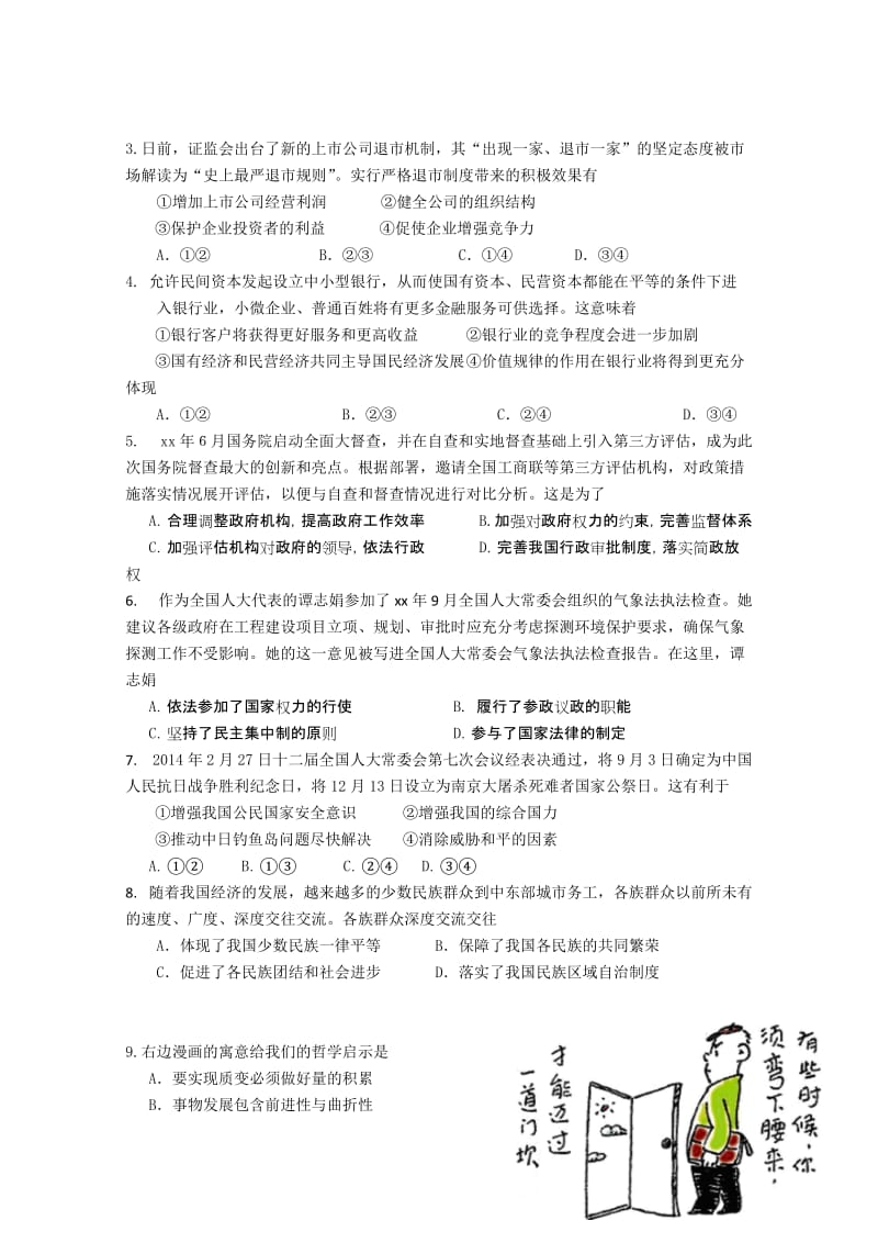 2019-2020年高三上学期一诊模拟考试政治试题 含答案.doc_第2页