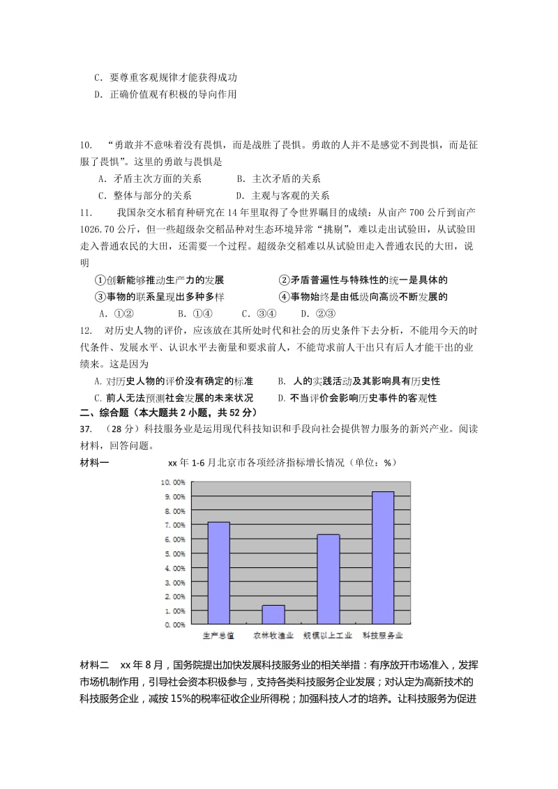 2019-2020年高三上学期一诊模拟考试政治试题 含答案.doc_第3页