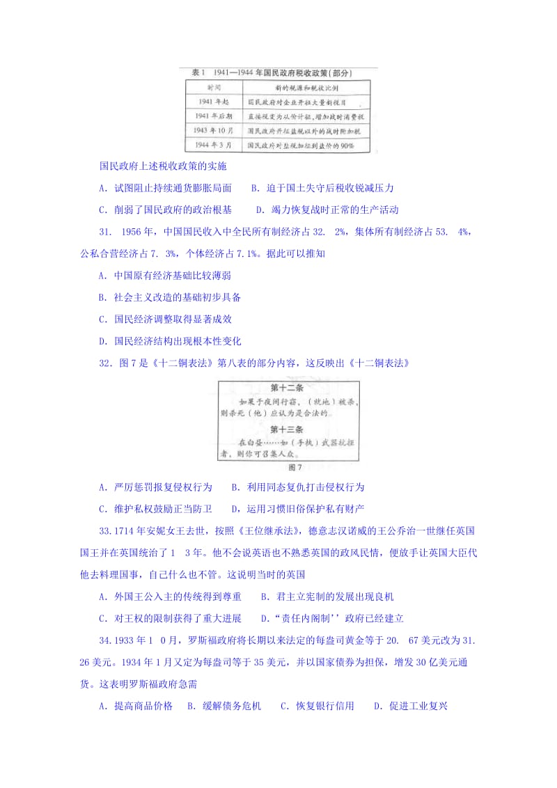 2019-2020年高三第一次模拟考试文科综合—历史部分试题 含答案.doc_第2页