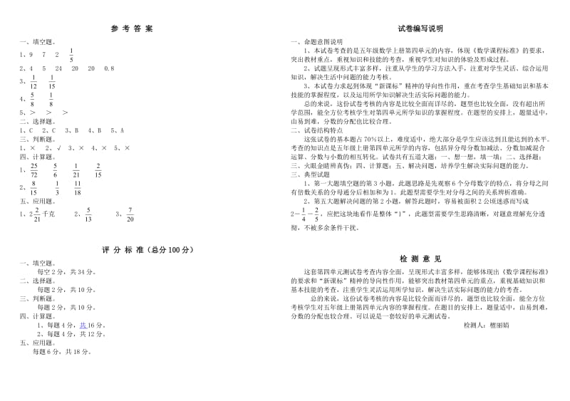 北师大版五年级数学上册第四单元测试题及答案.doc_第2页