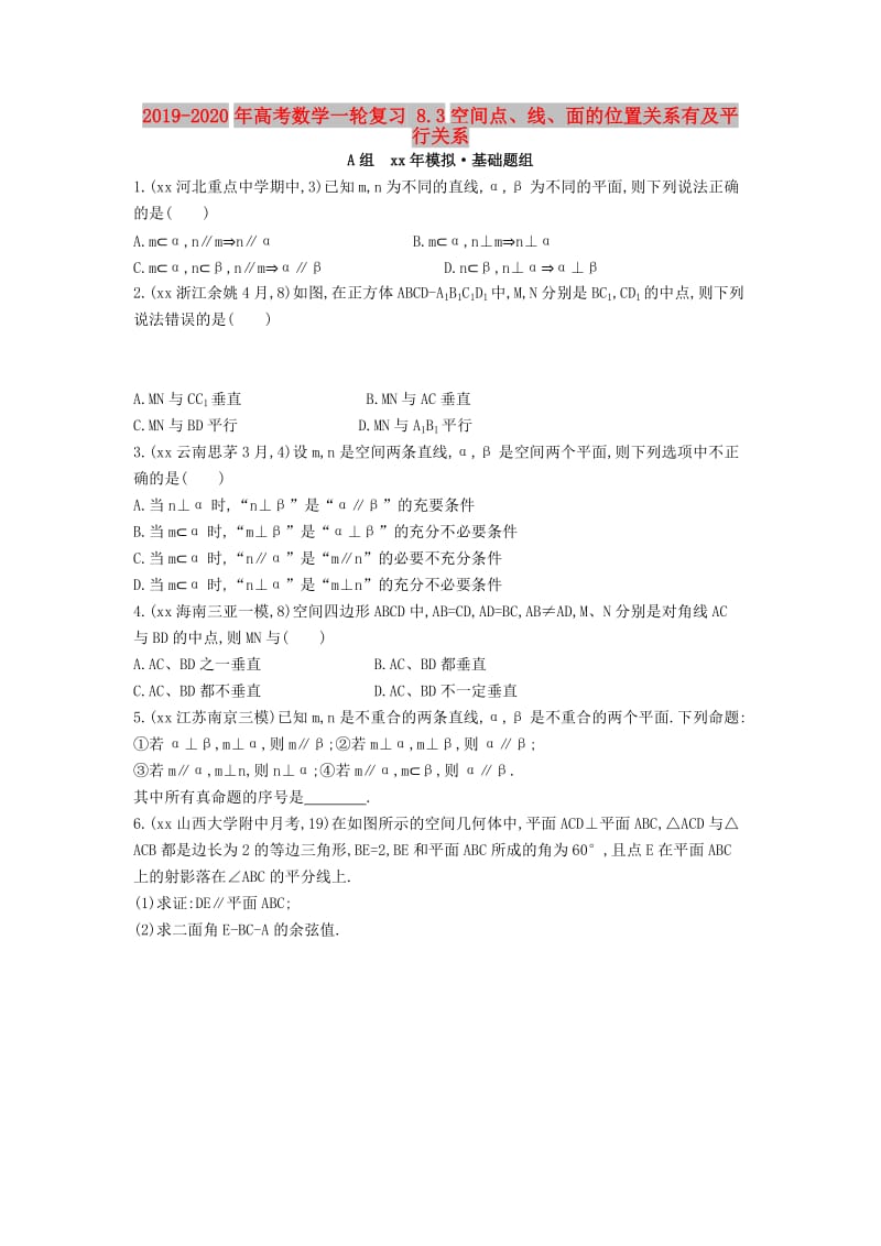 2019-2020年高考数学一轮复习 8.3空间点、线、面的位置关系有及平行关系.doc_第1页