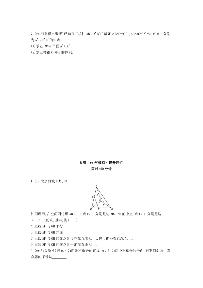 2019-2020年高考数学一轮复习 8.3空间点、线、面的位置关系有及平行关系.doc_第2页