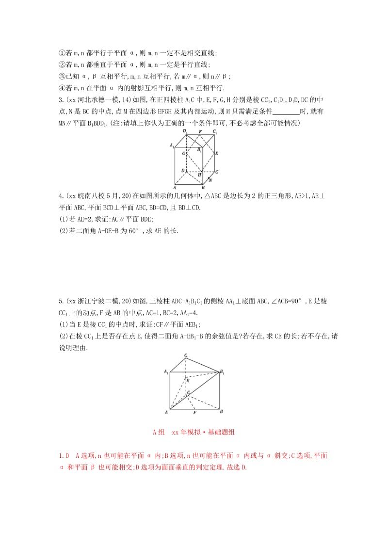 2019-2020年高考数学一轮复习 8.3空间点、线、面的位置关系有及平行关系.doc_第3页