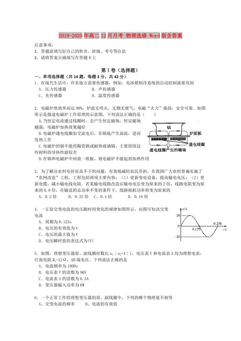 2019-2020年高二12月月考 物理选修 Word版含答案.doc_第1页