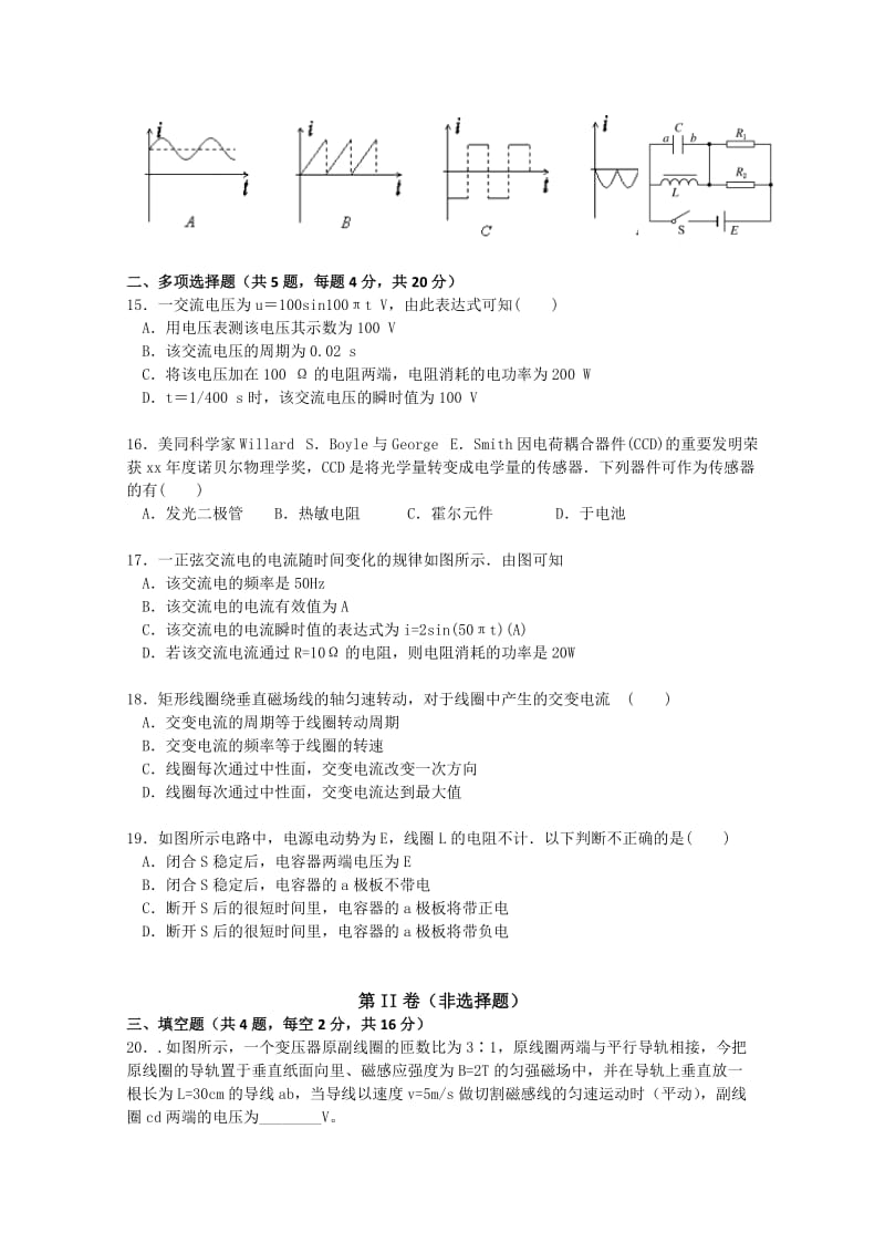 2019-2020年高二12月月考 物理选修 Word版含答案.doc_第3页