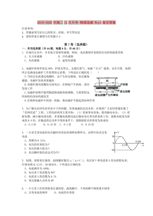 2019-2020年高二12月月考 物理選修 Word版含答案.doc