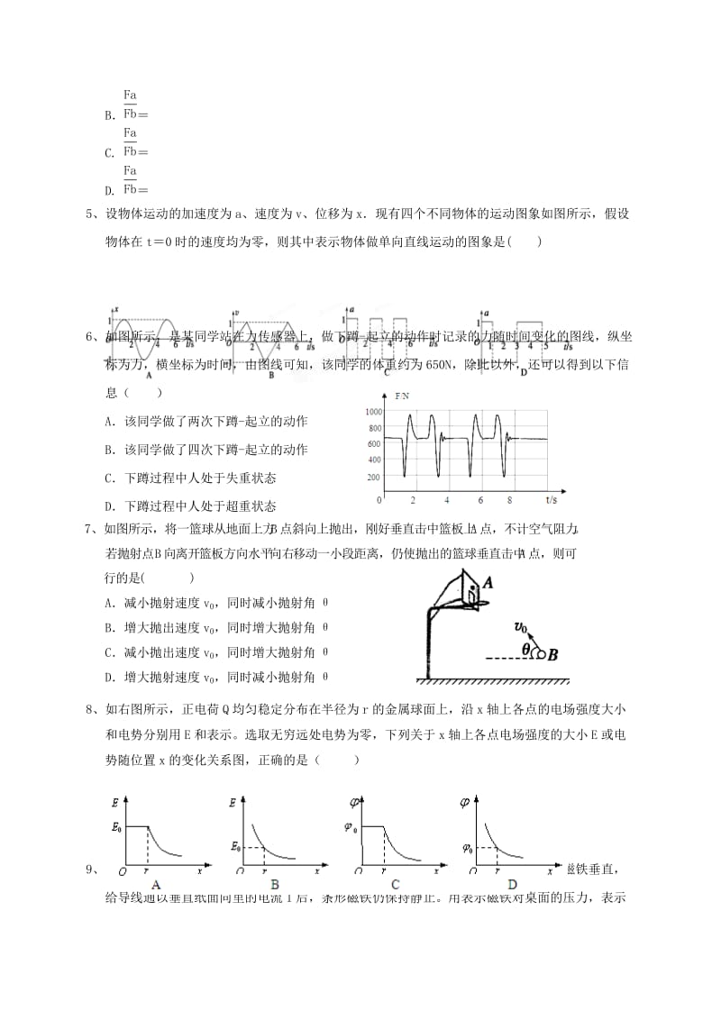 2019-2020年高三物理上学期期初联考试题.doc_第2页