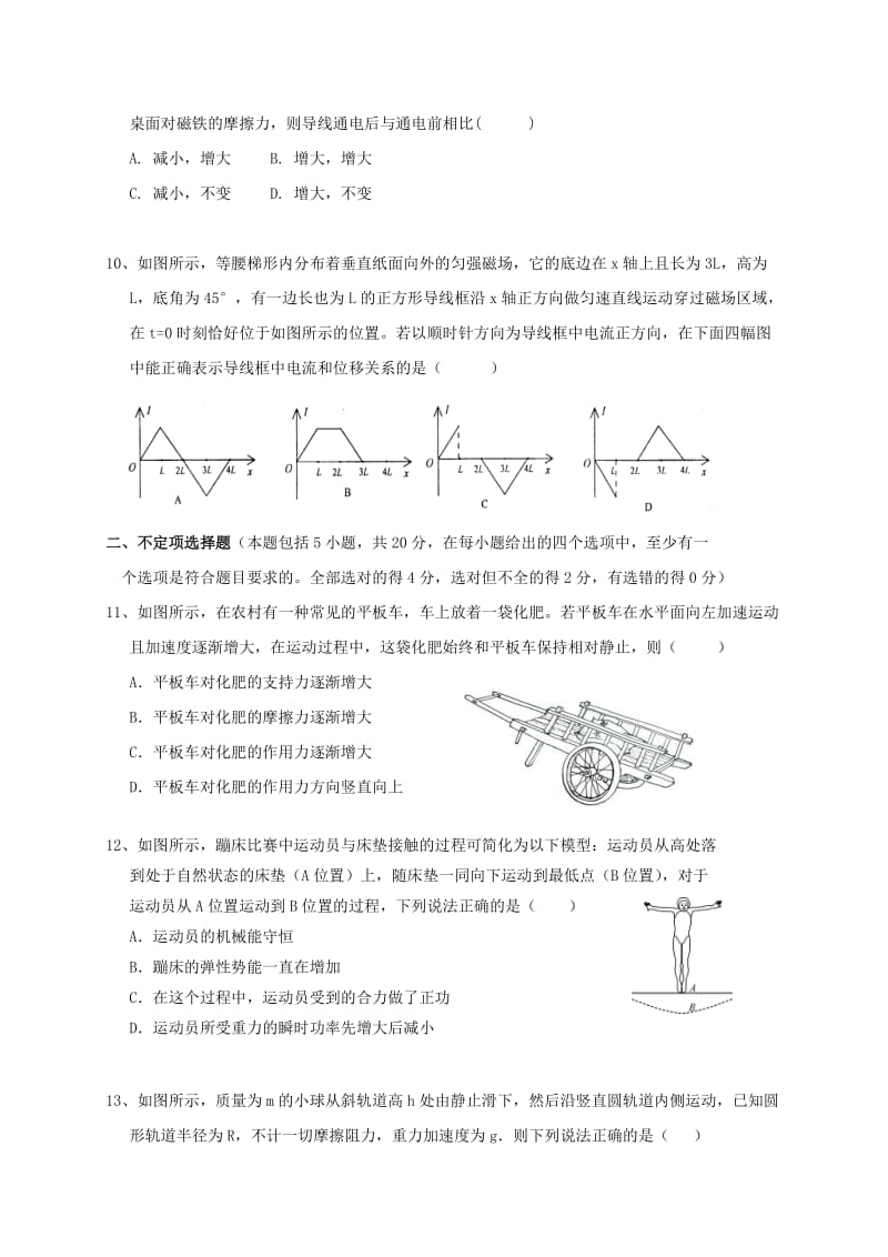 2019-2020年高三物理上学期期初联考试题.doc_第3页