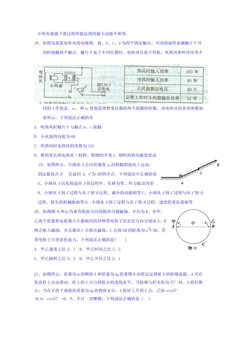 2019-2020年高三下学期周考理综训练7物理试题（3-30） 含答案.doc_第2页