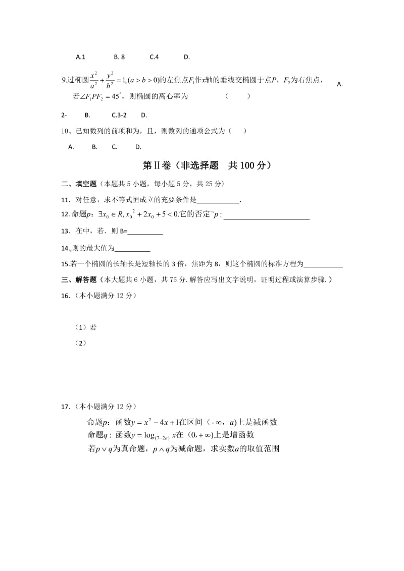 2019-2020年高二上学期阶段性考试（三）数学（文）试卷含答案.doc_第2页